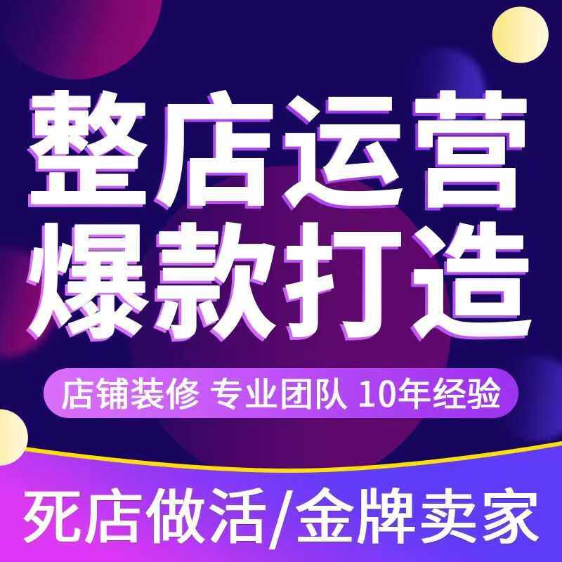 手把手教你淘宝装修网店，小白也能轻松搞定！