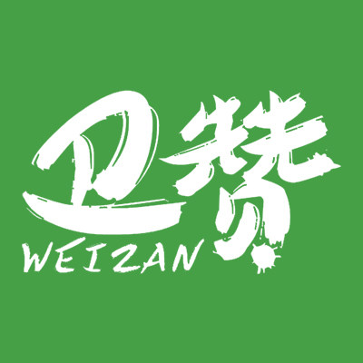 卫赞工厂直销店的LOGO