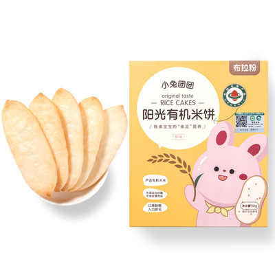 【3盒】布拉粉小兔团团有机米饼宝宝零食儿童磨牙棒饼干150g/72片