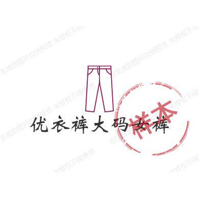 橙子严选大码女裤