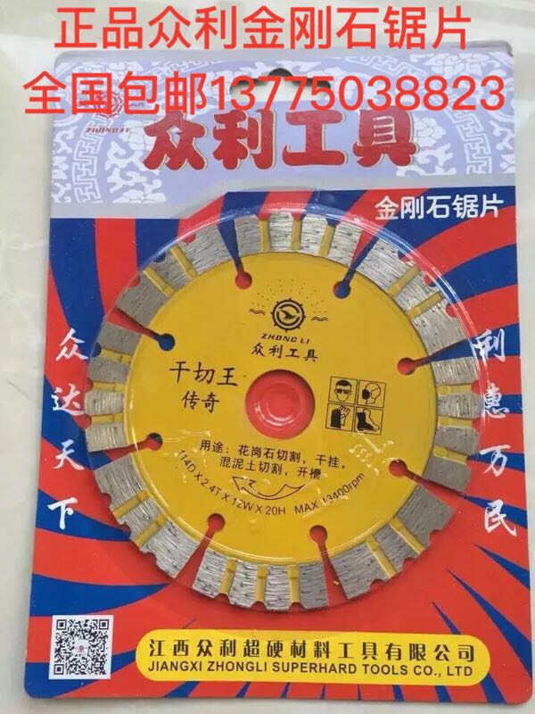 Jiangxi crowdsourced tool crowdcut king legendary diamond saw blade granite concrete cut cut sheet notched sheet