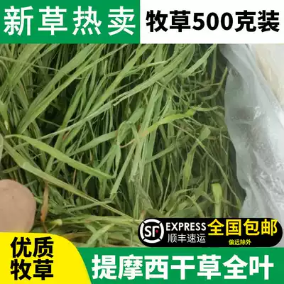Pet rabbit ChinChin Dutch pig feed food Timothy Hay whole leaf South lift drying pasture 500g