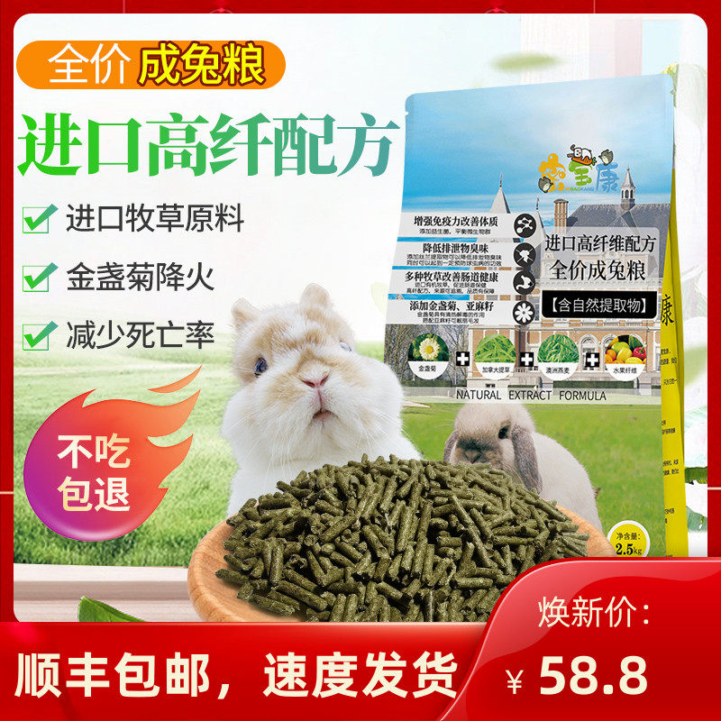 Mi Baokang imported into rabbit natural pasture formula TiMoses grass high fiber adult rabbit grain feed staple food 2 5KG