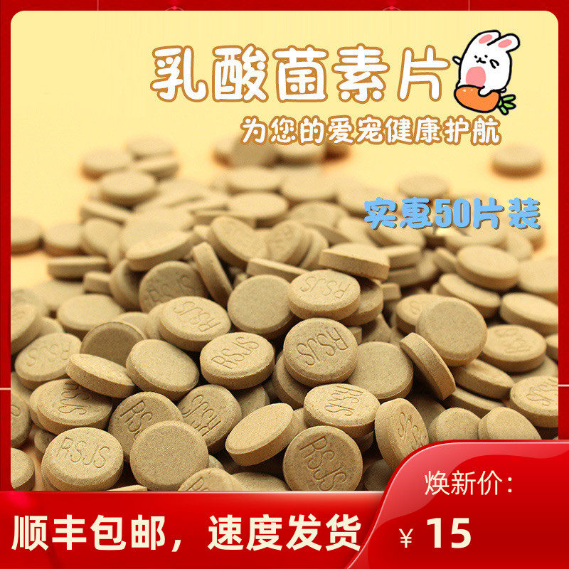 Lactic acid bacteria Flake Aid Digestion Booster Growth Anti-Soft Poo Pet Rabbit Special Conditioning Gut 50 Sheet Clothing