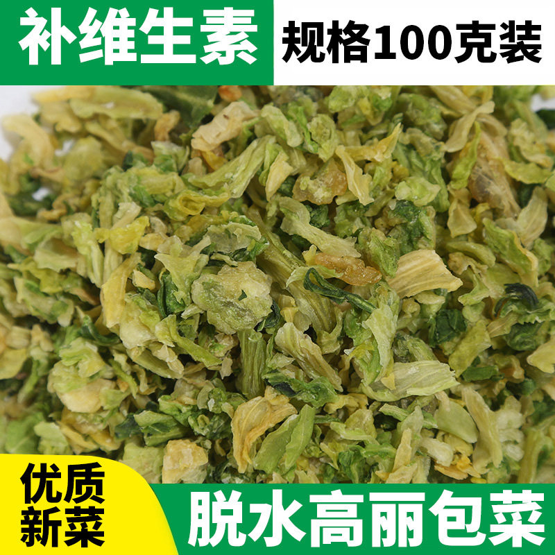 Living pet Rabbit rabbit Dutch pig grinders Vitamin Stop Laxative dehydrated Gao Li Vegetable Dish 100 gr