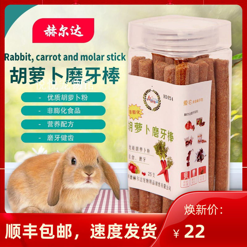 Herda Drying carrots Grinding Teeth Stick Pets Dutch Pig Dragon Cat Snacks Supplies Straw Stick
