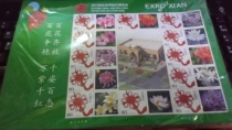 Philatelic collection Xian World Horticultural Exposition Zhang 80 points concentric knot Chinese knot personalized stamps