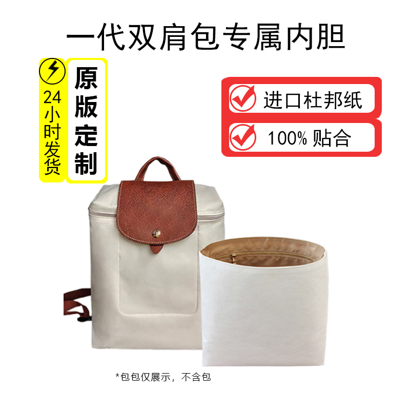 Suitable for Longchamp Backpack Inner Liner, Dupont Paper, New Longchamp Backpack Special Ultra-Lightweight Inner Liner