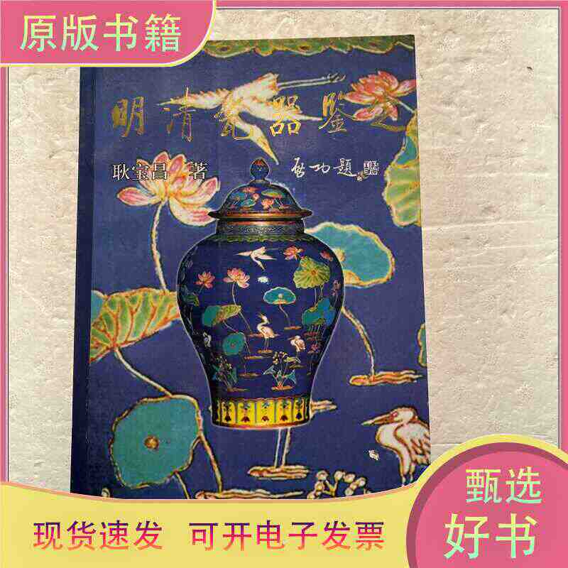 耿宝昌明清瓷器鉴定- Top 100件耿宝昌明清瓷器鉴定- 2026年5月更新
