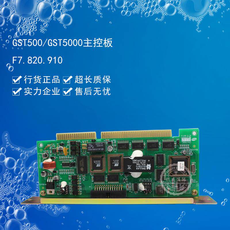 Gulf host motherboard GST500 5000 fire alarm controller motherboard new national standard spot