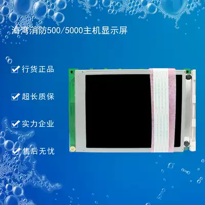 Brand New Bay original fire 500 5000 host display screen host fire alarm controller