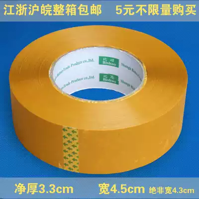 Beige tape Sealing tape Sealing tape Taobao packing tape Bandwidth 4 5cm Net thickness 3 3cm
