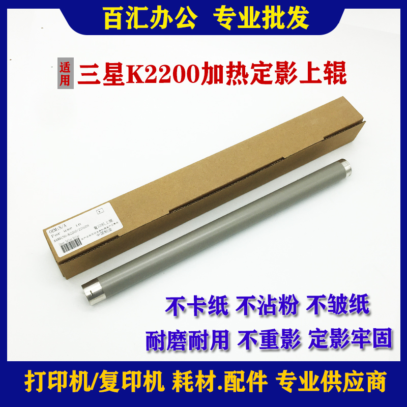 Apply Samsung k2200 K2200ND MLT-R707 HPM 433A M436N fixture heating roller