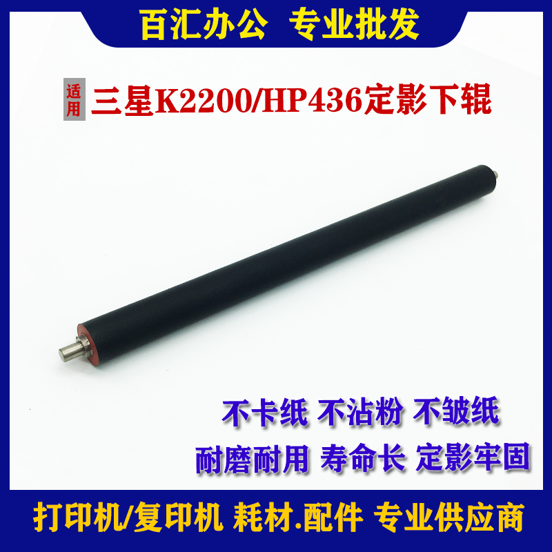 Apply Samsung K2200 707L K2200ND K2200ND M436n M436nda Pressure roller fixing lower rollers