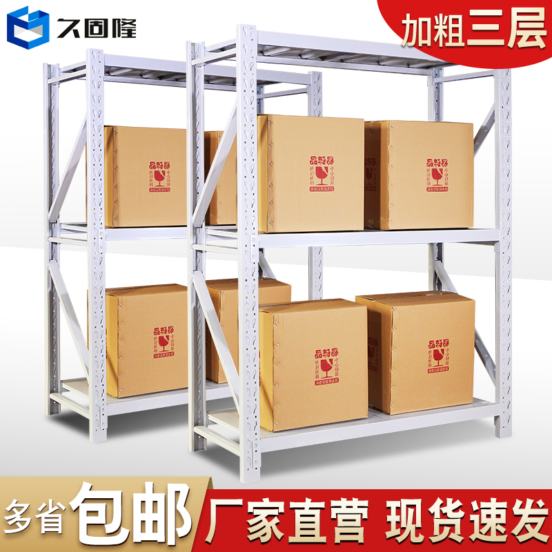 Jiugulong three-layer storage shelf goods shelf household multi-functional multi-storey warehouse iron shelf free combination