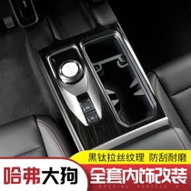 Haver Great Dog Middle Control Row Blocking Frame Large Dog Interior Retrofit Film Decoration Protective Film Panel 20 Anti-Scratch Stickers