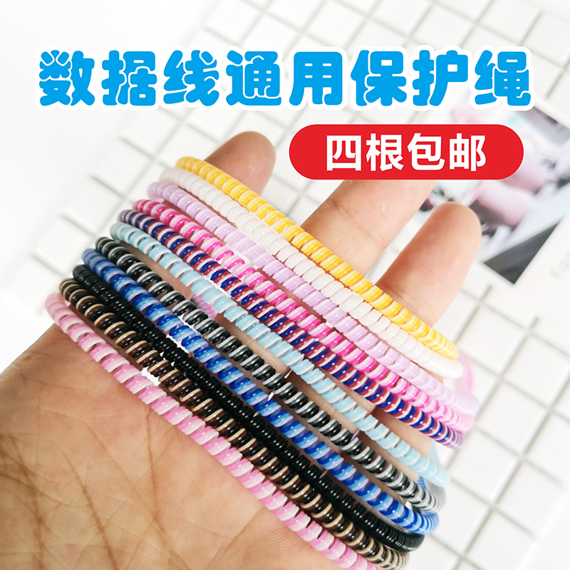 Data cable protection cable suitable for oppo Huawei vivo Apple charging cable winding wire headphone cable protection rope