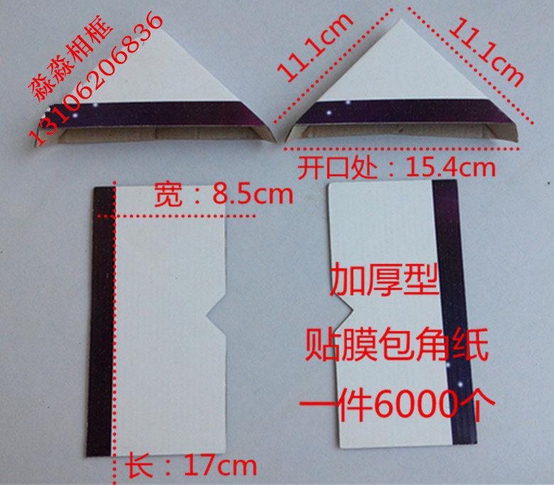  Paper wrap corner thickened adhesive film wrap corner paper photo frame protective corner photo frame bag corner 9 * 17 8 * 16