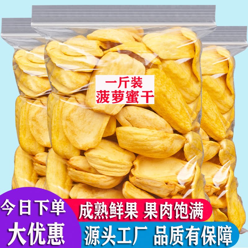 Vietnamese specialty jackfruit dried 500g dried fruit bulk specialty imported dehydrated frozen fruit simply snack a pound