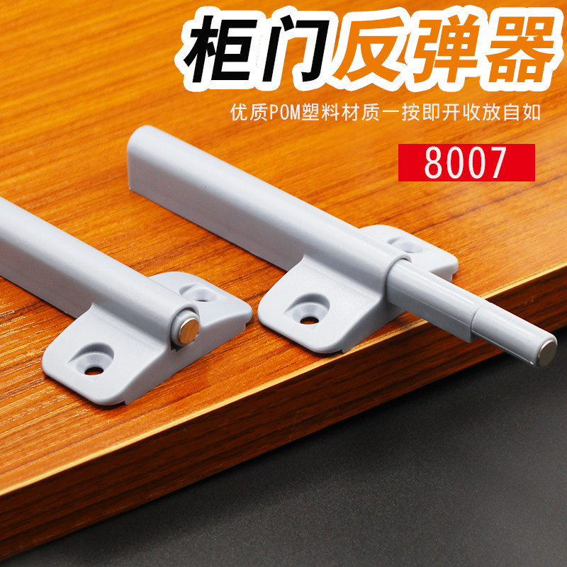 Cabinet door bouncer push-type handle-free self-bomber magnetic suction strong door invisible cabinet door concealed 8007
