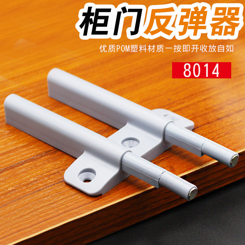 Cabinet door rebounder push-type handle-free self-bullet suction magnetic strong door open invisible whole cabinet door concealed 8014