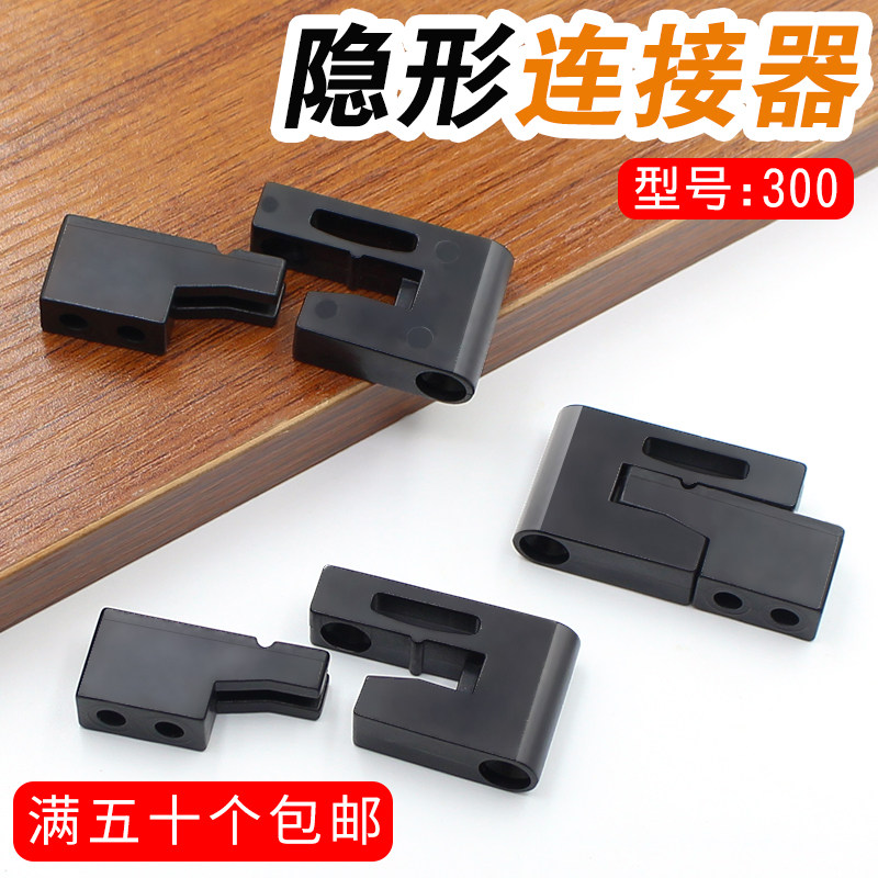 Invisible two-in-one connector wardrobe hide connector invisible slip buckle simple assembly furniture laminate connector
