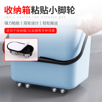 Stickable wheel household storage box storage box trash can accessories adhesive pulley bearing wheel bearing small caster one-way wheel