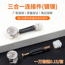 Three-in-one connector eccentric wheel invisible woodworking desk panel furniture drawer cabinet wardrobe hardware accessories