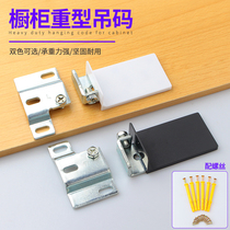 Thickened heavy-duty hanging bathroom cabinet TV cabinet hanging hanging cabinet hardware fixed accessories load-bearing wall cabinet pendant