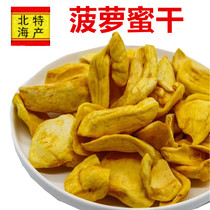 Dried jackfruit crispy and crispy Guangxi specialty dried fruit snacks leisure snacks for traveling and chasing dramas