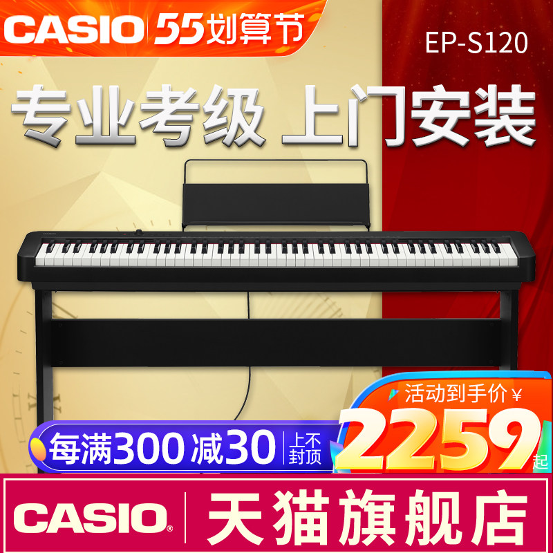 CASIO Electronic Qin EP-S120 Professional Home 88 Key Hammer Eps Digital Piano Assay for Children