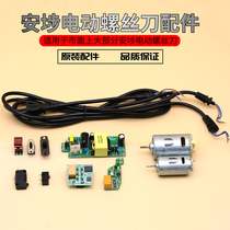 Anbu electric screwdriver original accessories Electric screwdriver motor switch screwdriver motor positive and negative control motherboard