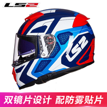 LS2 motorcycle helmet male and female full-covered double lens full helmet race locomotive anti-fog Four Seasons helmet summer