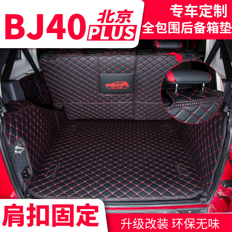 23 models of Beijing Automotive BJ40L bj40c BJ40PLUS special trunk mat full enveloping tailbox mat modification