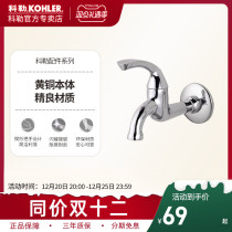 Kohler Authentic Fine Copper Single Cold Faucet Bathroom Mop Tank Faucet Quad Interface R13901T-B4-CP