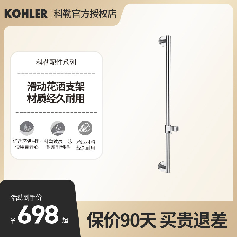 Kohler shower slide rod lift bracket can lift rod bathroom shower shower bracket 8524T