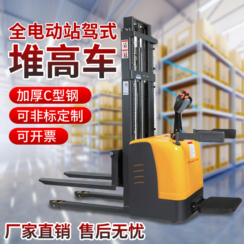 All - electric forklift 2 tons walking station drive high - tonne small semi - electric hydraulic elevator loading and unloading tackle