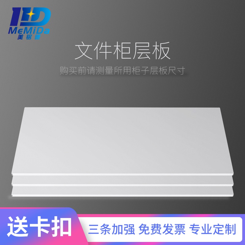 Mei Ming De thick office tin accessories file cabinet partition data file voucher safe layer shelf compartment