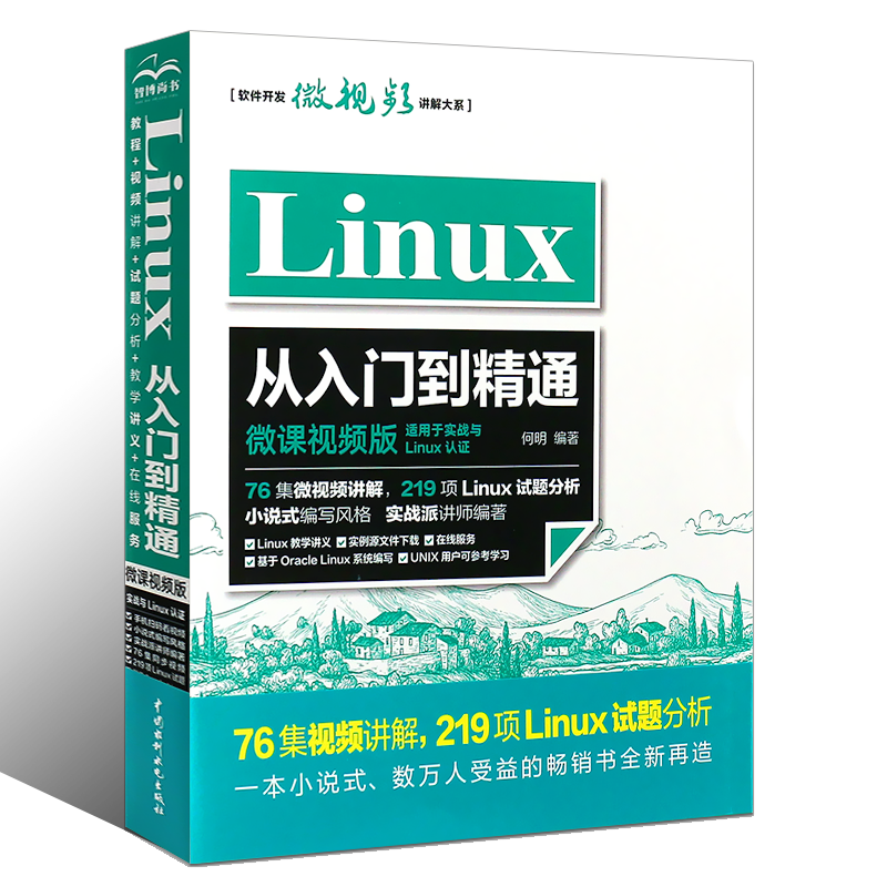 Linux设备驱动开发 精通Linux设备驱动程序开发嵌入式深入理解