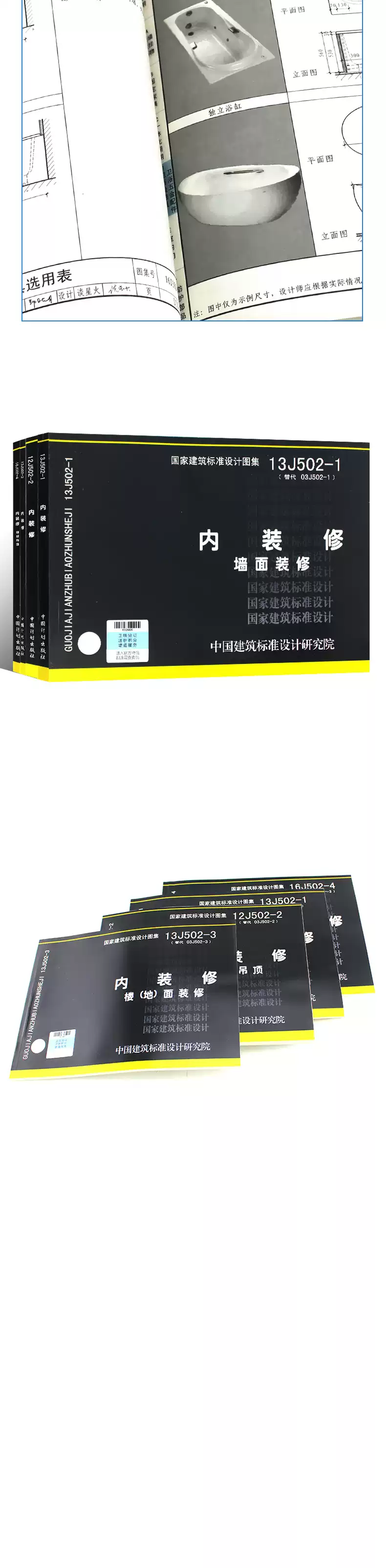 国家建筑标准设计图集16J502-1/2/3/4内装修细部构造四本全套 墙面装修 室内吊顶楼（地）面装修 替代J502-1~3(2003年合订 ...