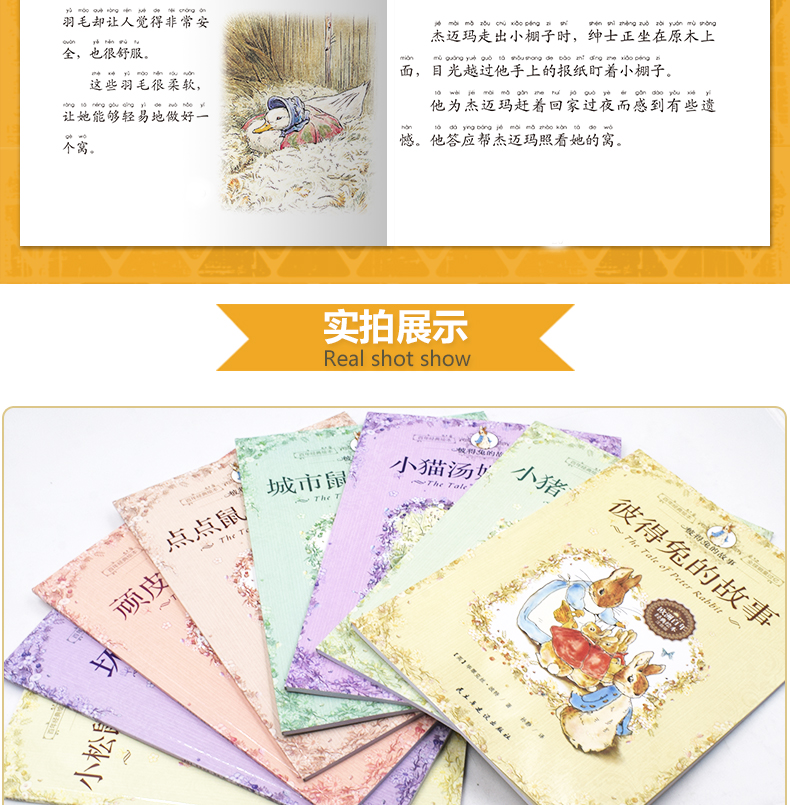 有声读物彼得兔的故事绘本8册 小学生一年级课