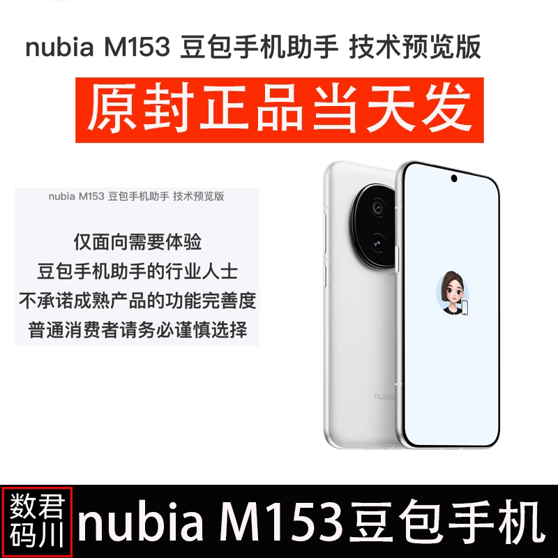 In Stock Zte Nubia M153 Mobile Phone Assistant Technology Preview Version Ai Large Model