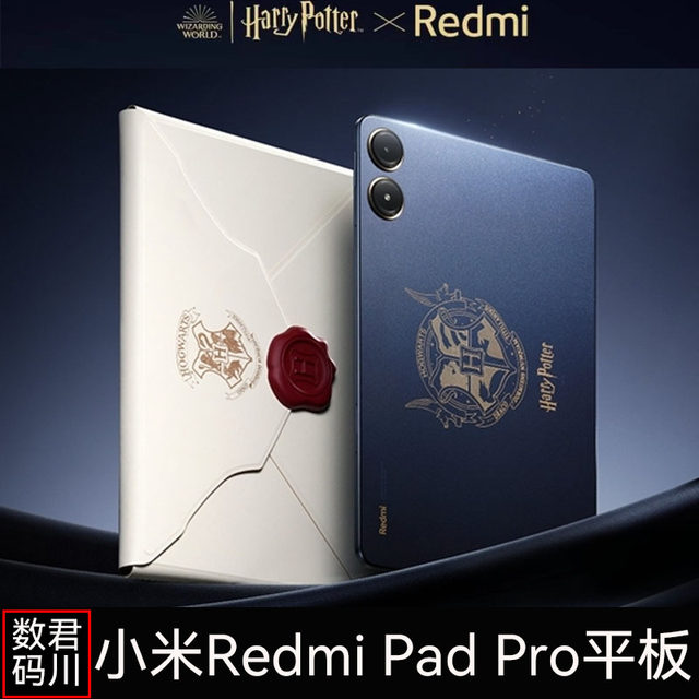 ໃໝ່ MIUI/Xiaomi RedmiPadPro Harry Potter Tablet Co-branded Customized Edition Tablet
