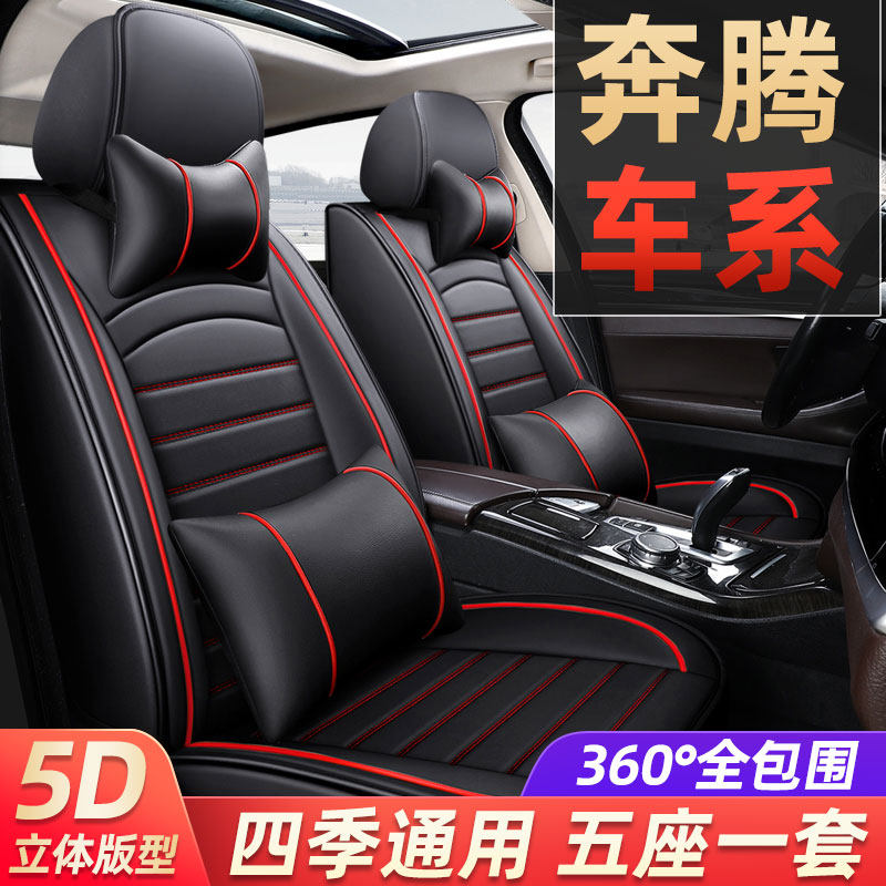 Apply 2021 new Pentium B30B50B70T55X40X80 Motor cushion seat sleeve Seat Cover All Season Universal