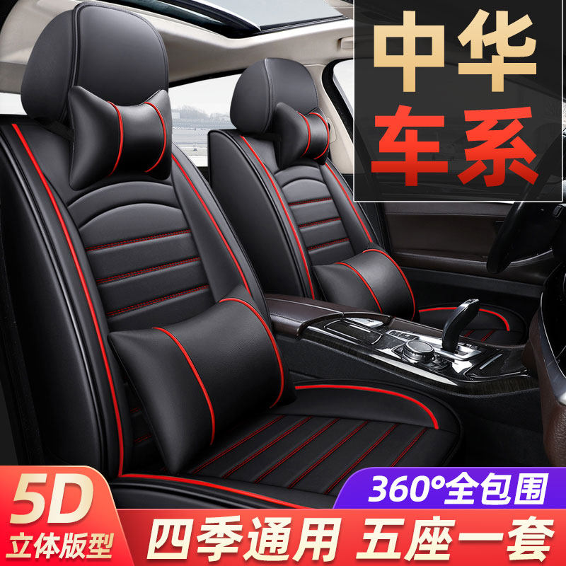 Apply 2021 new Zhonghua H3H230H330H530V3V5 Motor cushion seat sleeve seat cover all season universal