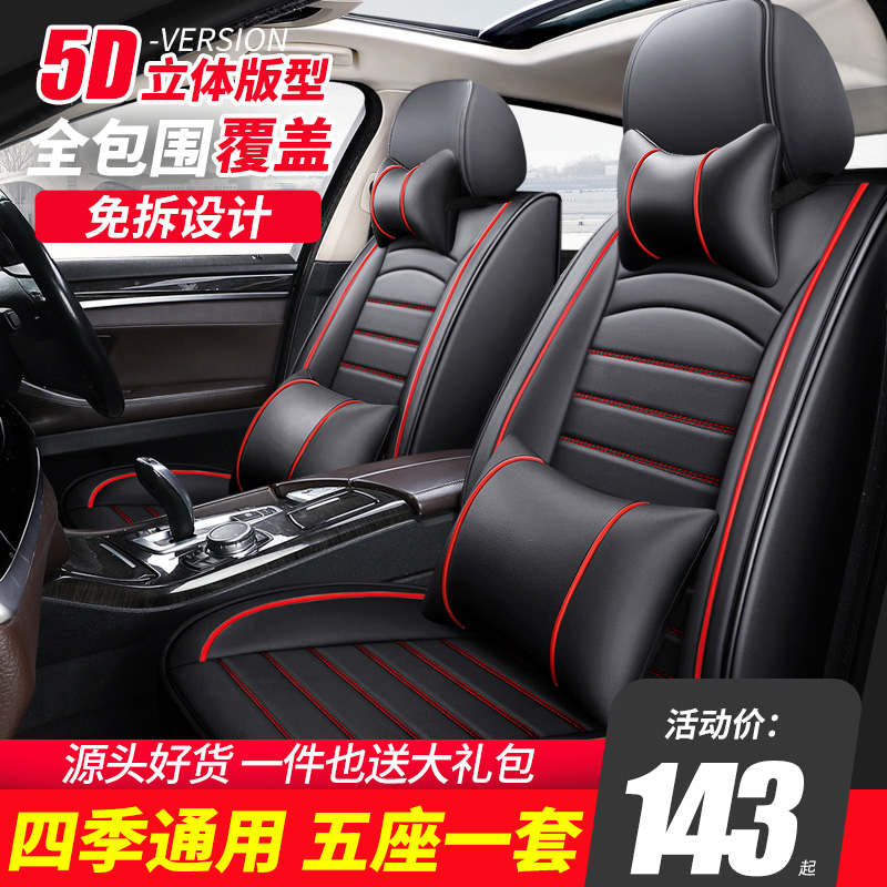Car seat cushion four seasons universal fully enclosed seat cover 2021 new leather seat cover summer ice screen red car seat cushion
