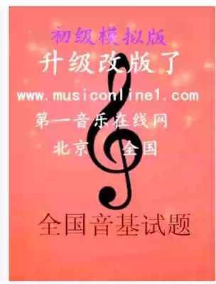 2022 Central Conservatory of Music Primary Sound Basic Literacy Simulation Test Questions