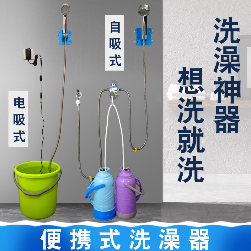 Dormitory unplugged shower artifact Self-priming mobile shower Rural household pumping splash portable simple