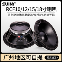 RCF10 inch 12 inch 15 inch 18 inch bass speaker KTV stage outdoor audio High Power Full Frequency heavy subwoofer