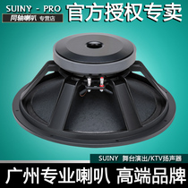 SUINY 15-inch full-frequency subwoofer 190 magnetic 75-core stage ktv bar 8 ohms high-power ePLPJVf